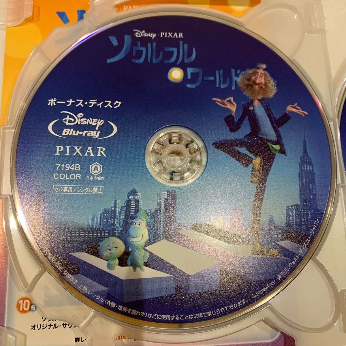 ソウルフルワールド ブルーレイ2枚 ＋ 純正ケース【国内正規版】新品未再生 MovieNEX ディズニー disney ピクサー