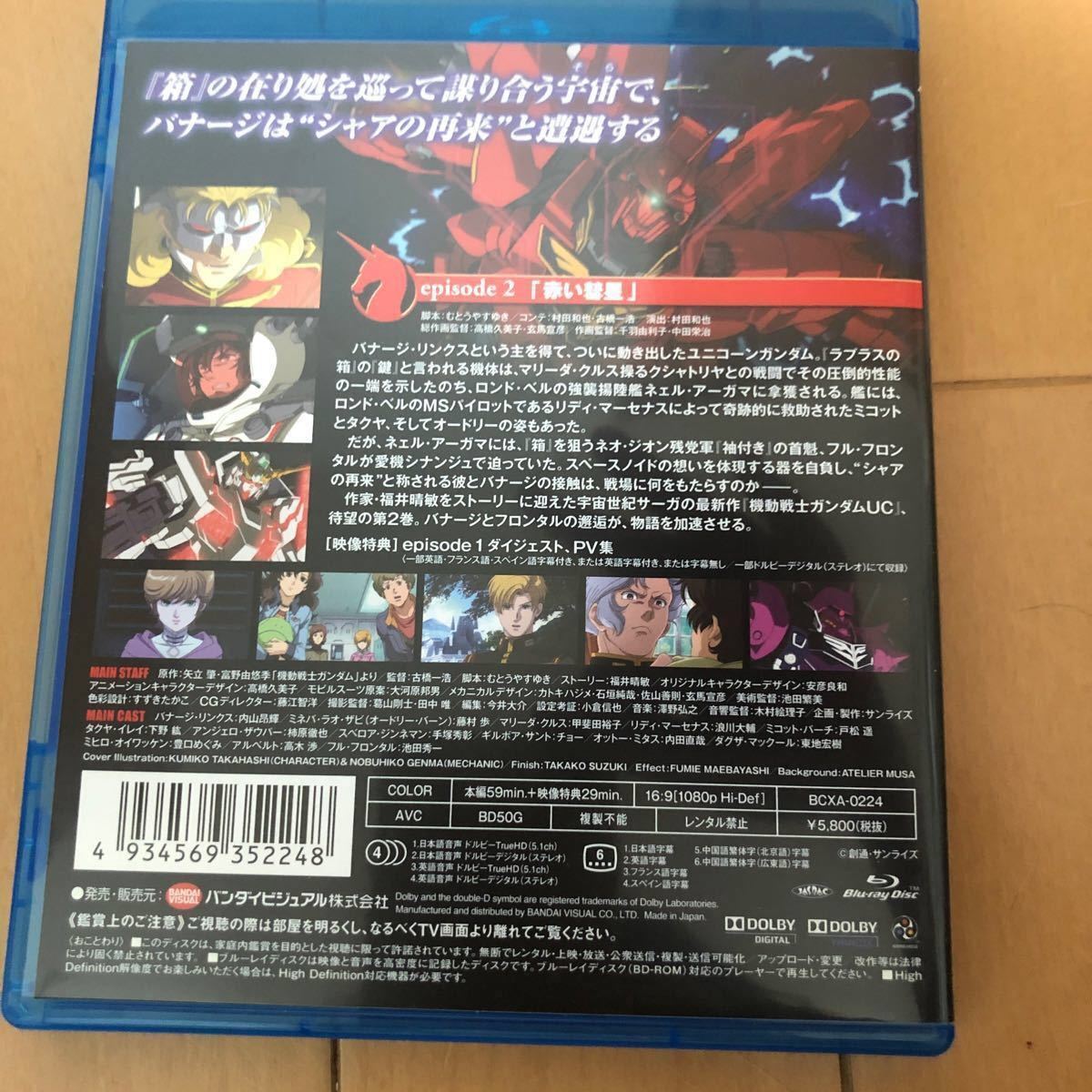 機動戦士ガンダムUC 2 Blu-ray
