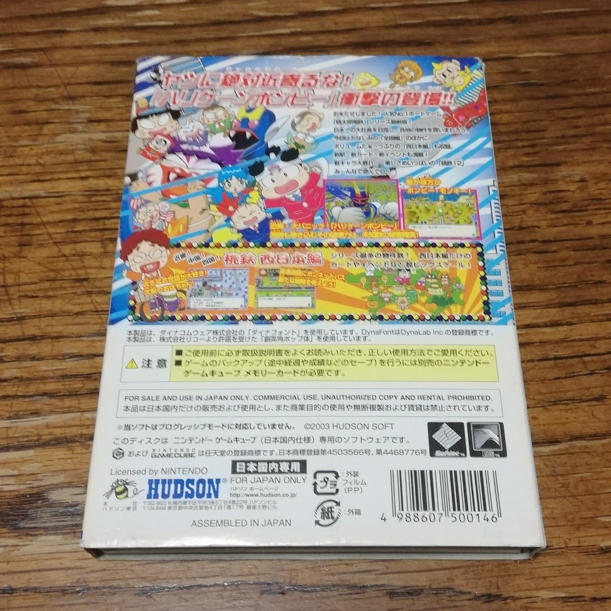 ☆任天堂ゲームキューブソフト☆桃太郎電鉄12☆西日本編もありまっせー!