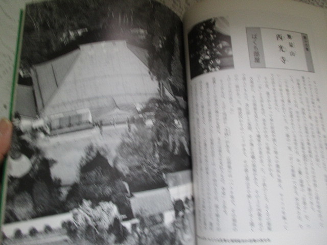 ☆空からの巡礼　秩父三十四ヵ所　朝日新聞浦和支局編☆_画像3