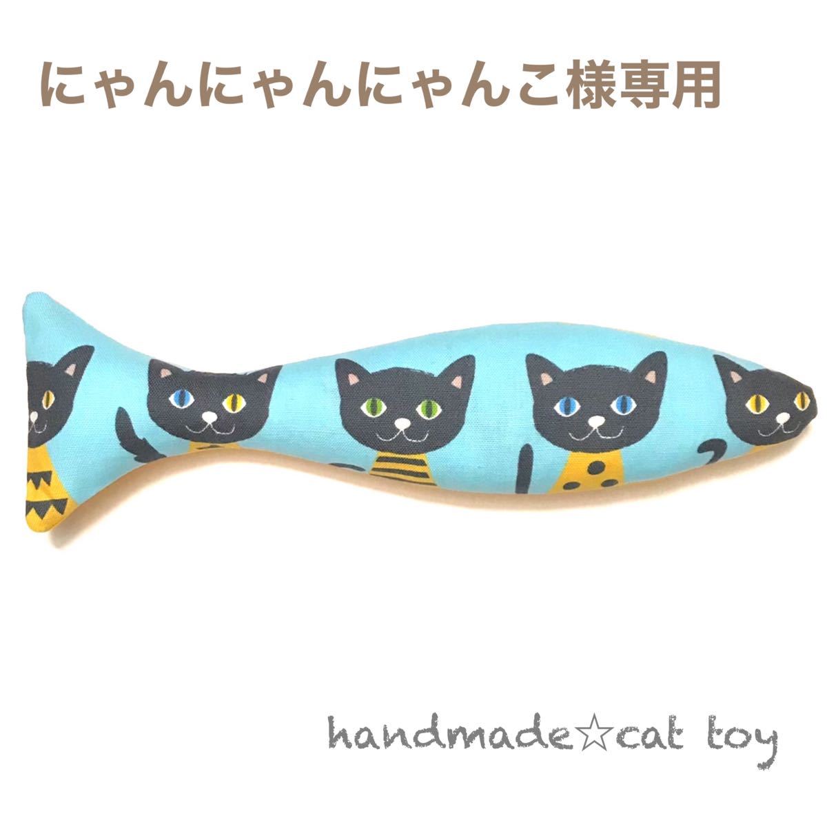 にゃんにゃんにゃんこ様専用 けりぐるみ 猫 30cm 黒猫
