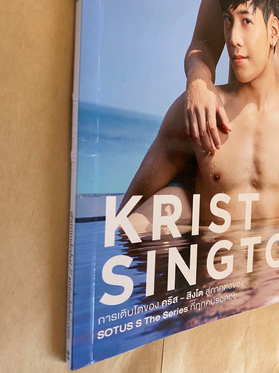 2021人気No.1の KristSingto 雑誌 attitude雑誌 タイ語 SOTUS - www