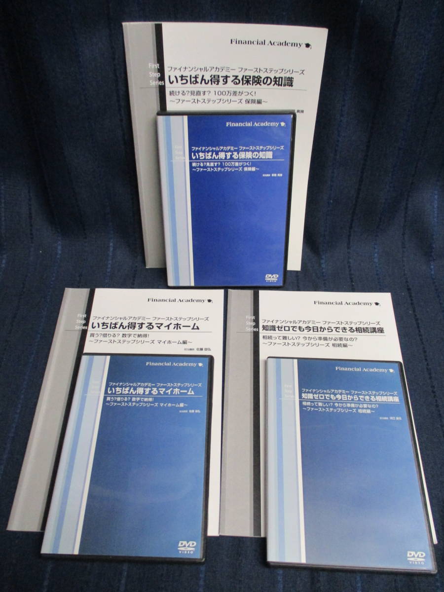 ファイナンシャルアカデミー株式講座 テキスト/DVD一式 neminik.co.rs