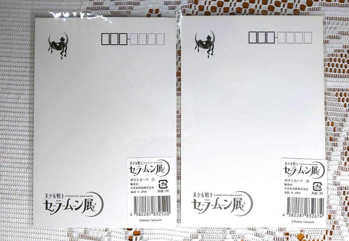 セーラームーン展 ポストカード【難あり】 セーラームーン原作 セーラームーン展 ポストカード【難あり】 セーラームーン原作