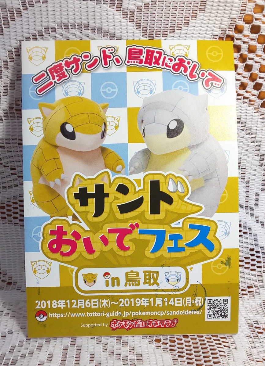 Paypayフリマ ポケモン サンドおいでフェスin鳥取 ミニパンフレット 非売品 ポケモンgo ポケットモンスター Paypayフリマ ポケモン サンドおいでフェスin鳥取 ミニパンフレット 非売品 ポケモンgo ポケットモンスター