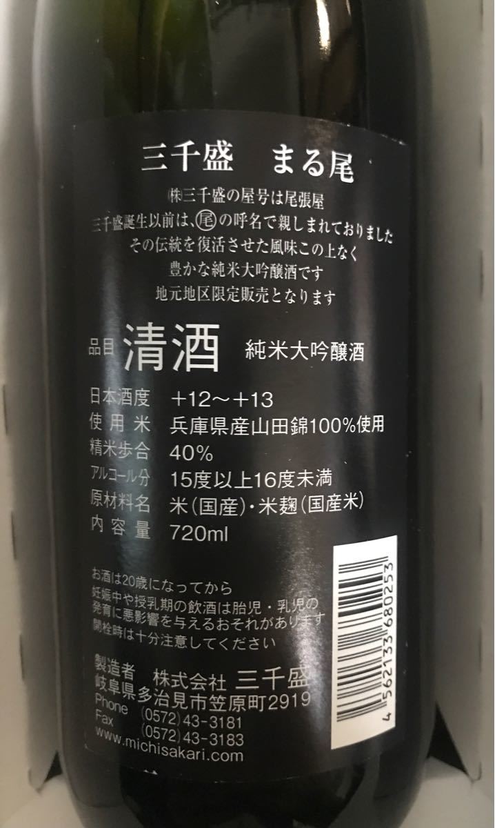 限定発売　岐阜県限定　三千盛　純米大吟醸酒　720ml 2本　タカシマヤ