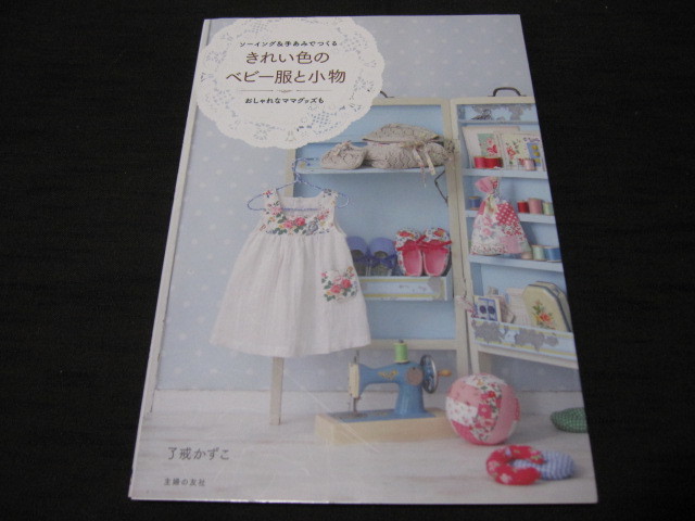  beautiful color. baby clothes . small articles stylish mama goods . sewing & hand ........ number .