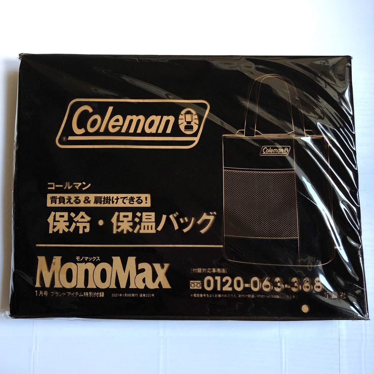 MonoMax モノマックス 1月号 【付録】                コールマン 背負える＆肩掛けできる 保冷＆保温バッグ