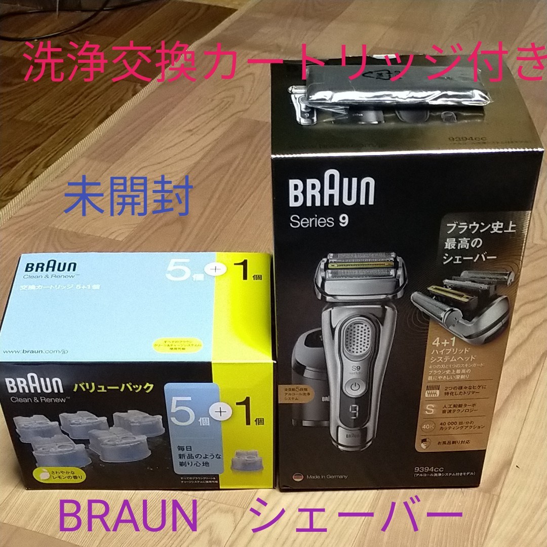 交換カートリッジ付き！！BRAUN ブラウン Series 電気シェーバー シリーズ9　新品未開封