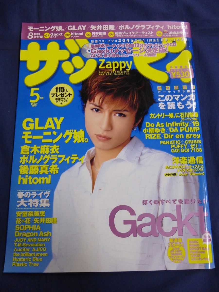 ○Ｖ ザッピィ Zappy 2001年5月号 CD付 Gackt 安室奈美恵_画像1