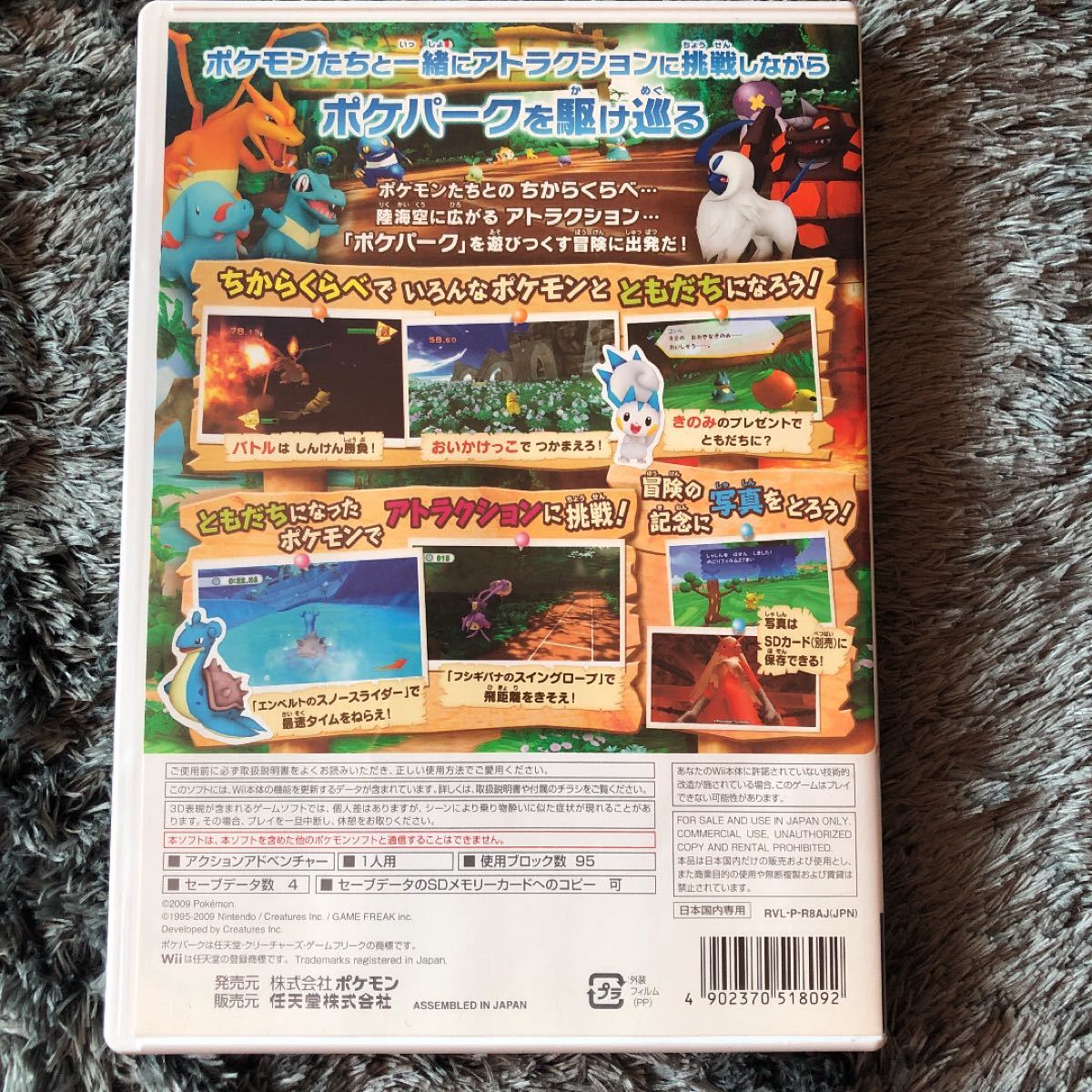 ポケパークWii  ピカチュウの大冒険　Wii