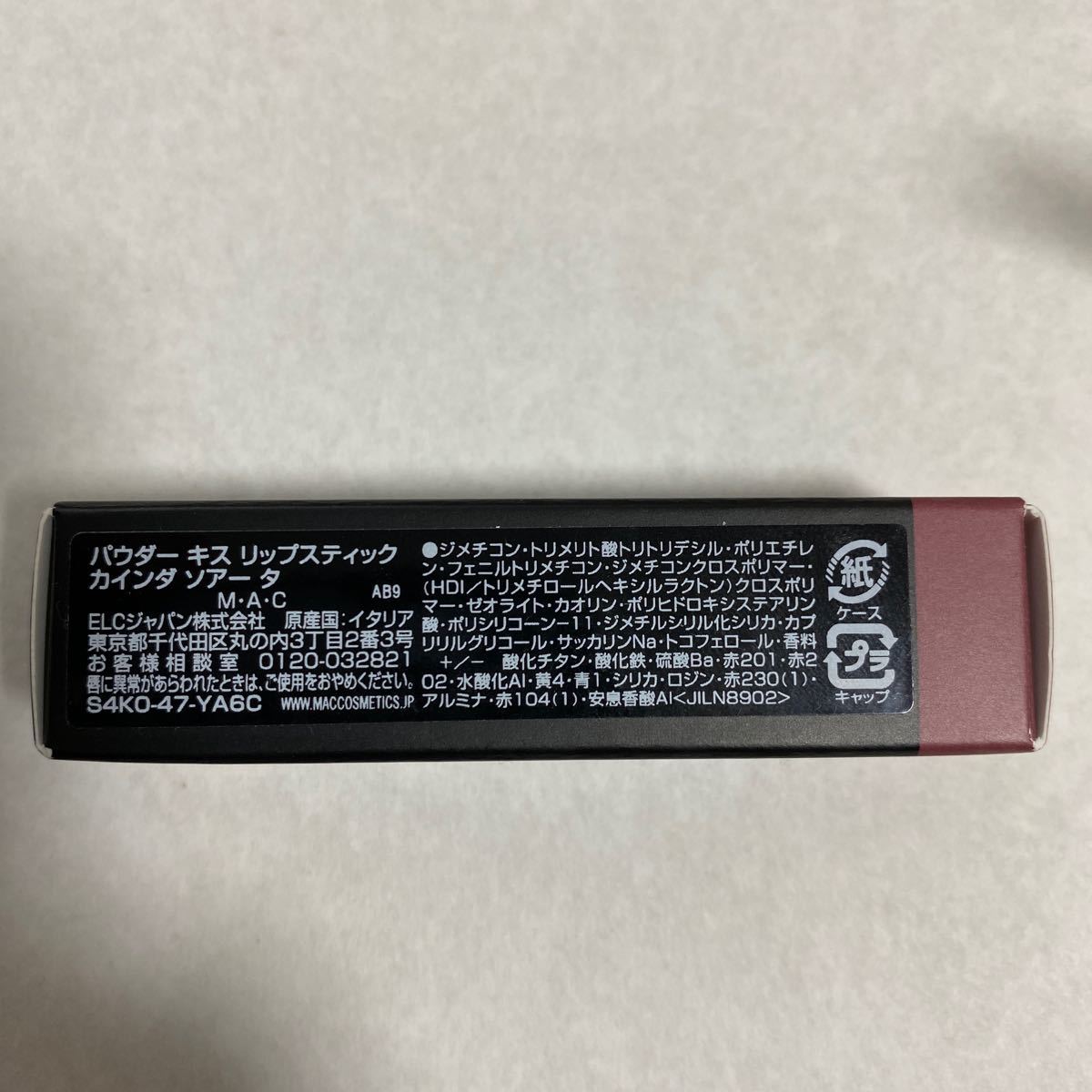 PayPayフリマ|MAC マック パウダーキスリップスティック カインダソアータ 932 PayPayフリマ|MAC マック パウダーキスリップスティック カインダソアータ 932