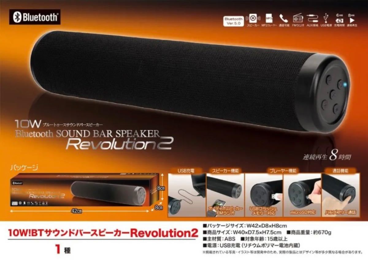 Revolution2 Bluetooth speaker 10W - ラジオ・コンポ