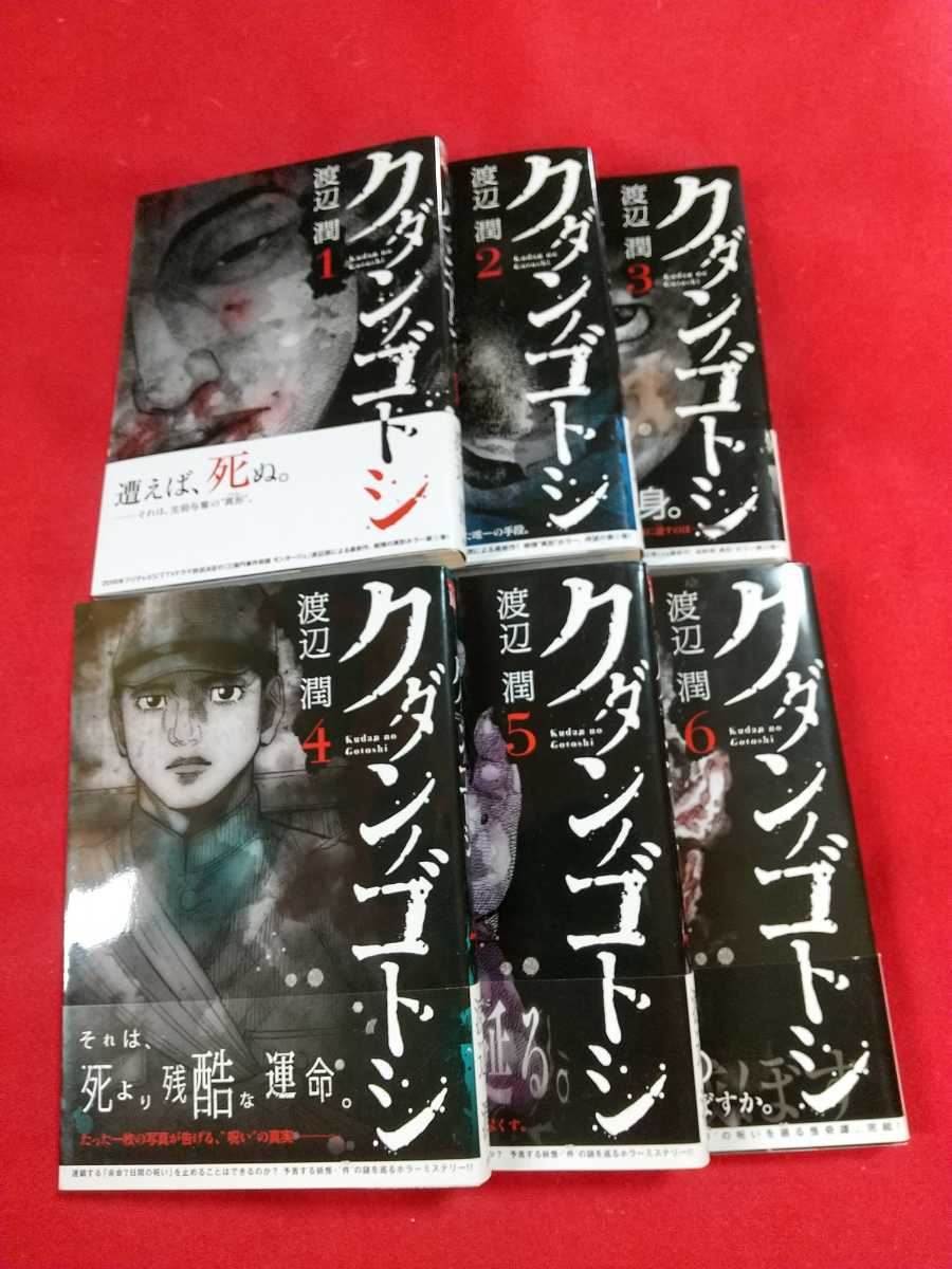 ヤフオク 全巻初版発行 帯付 クダンノゴトシ 全 巻完結 ヤフオク 全巻初版発行 帯付 クダンノゴトシ 全 巻完結