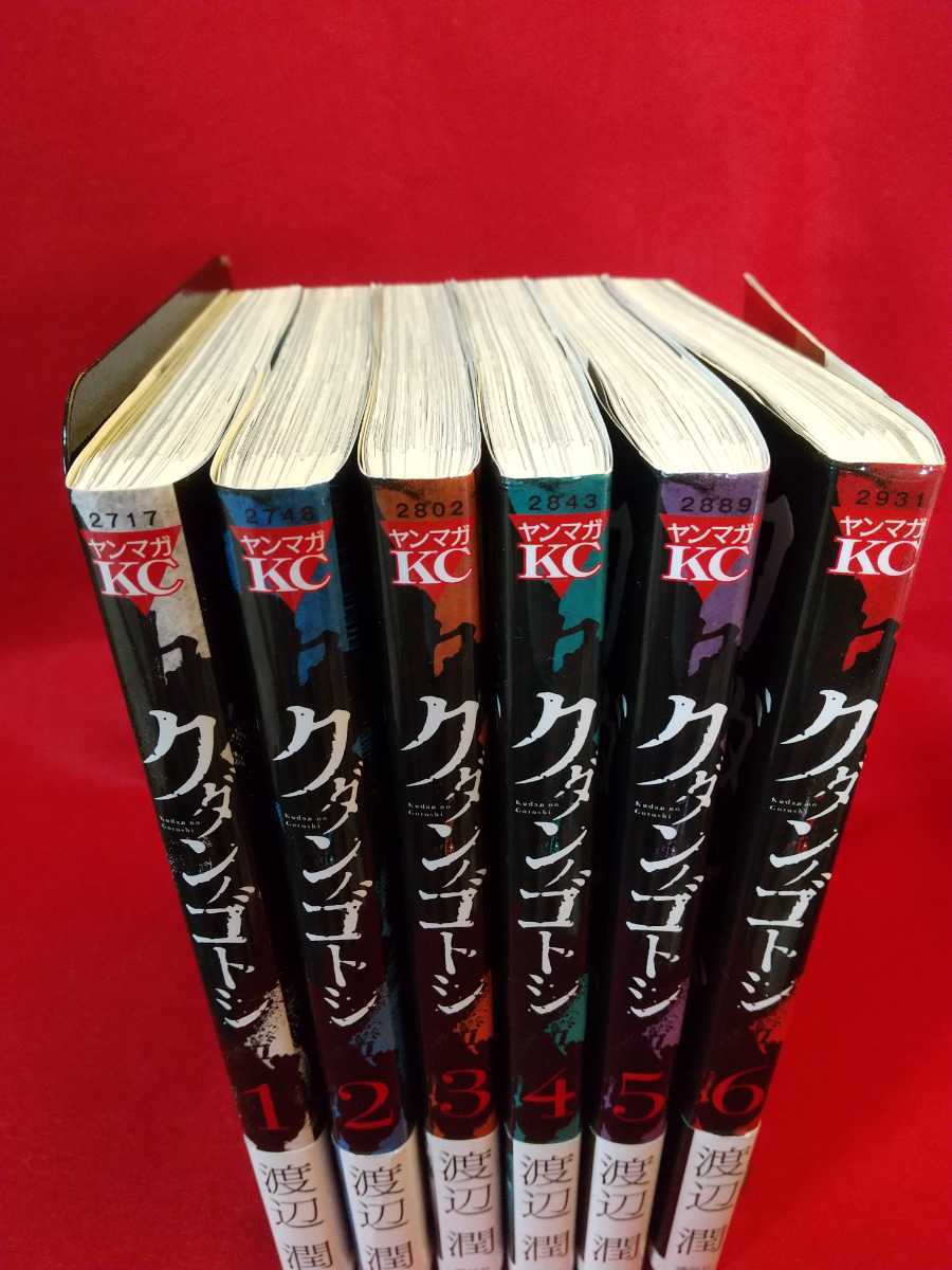 ヤフオク 全巻初版発行 帯付 クダンノゴトシ 全 巻完結 ヤフオク 全巻初版発行 帯付 クダンノゴトシ 全 巻完結