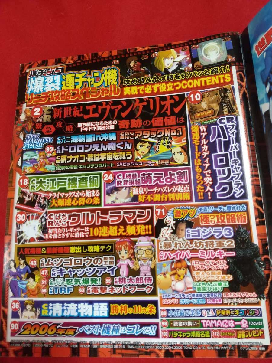 パチンコ爆裂連チャン機リーチ攻略スペシャル 2007年3月号 新世紀エヴァンゲリオン奇跡の価値は・CRぱちんこウルトラマン・etc._画像2