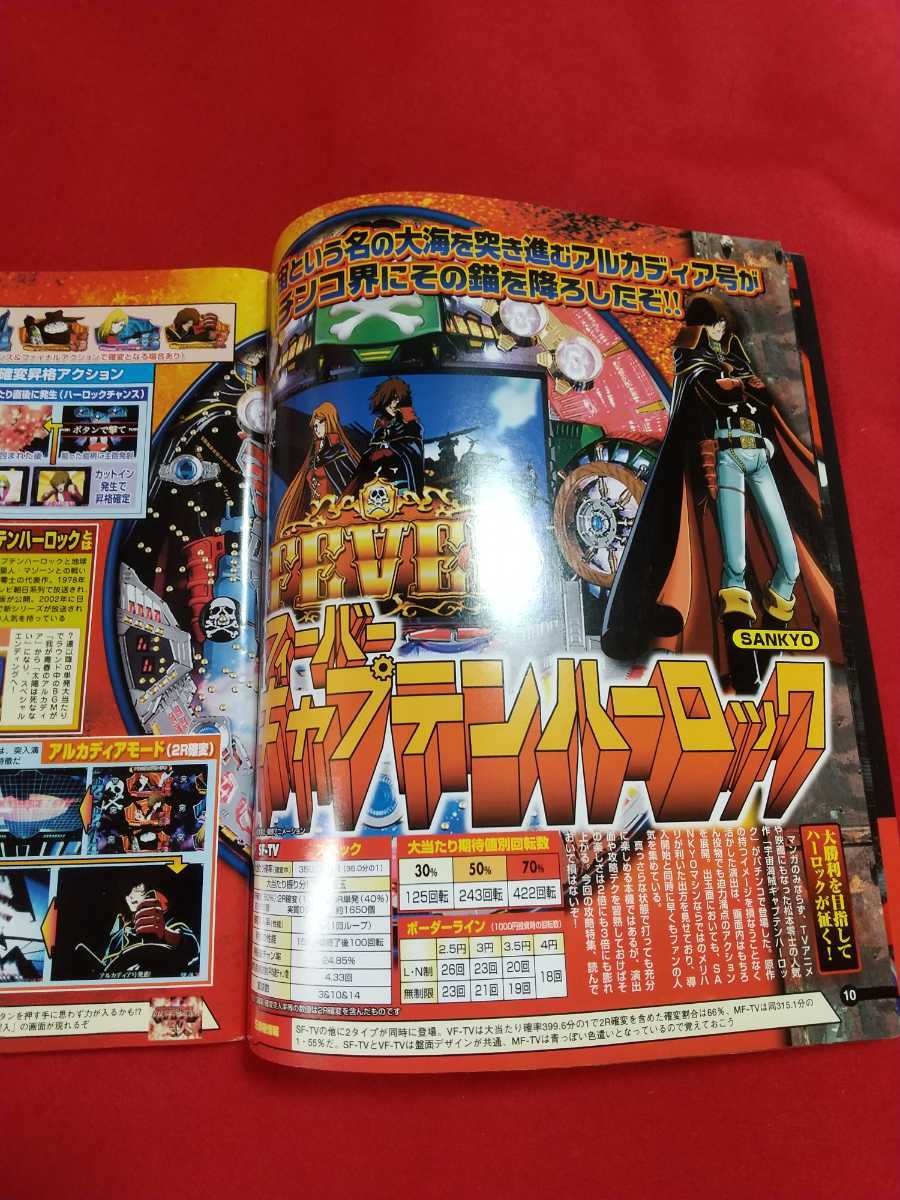 パチンコ爆裂連チャン機リーチ攻略スペシャル 2007年3月号 新世紀エヴァンゲリオン奇跡の価値は・CRぱちんこウルトラマン・etc._画像4