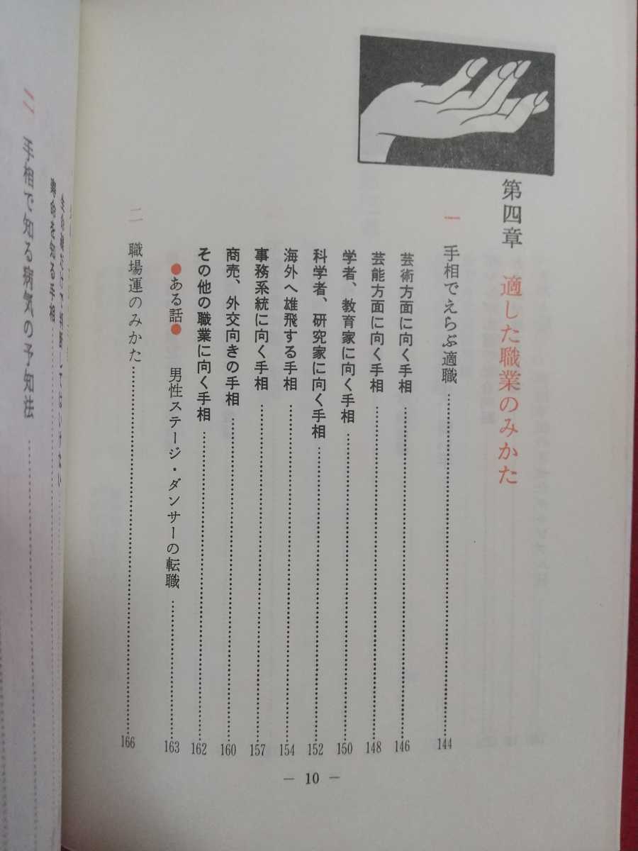 超安い】 カラー版 手相の見方 大熊 茅楊 日東書院本社 単行本 iauoe