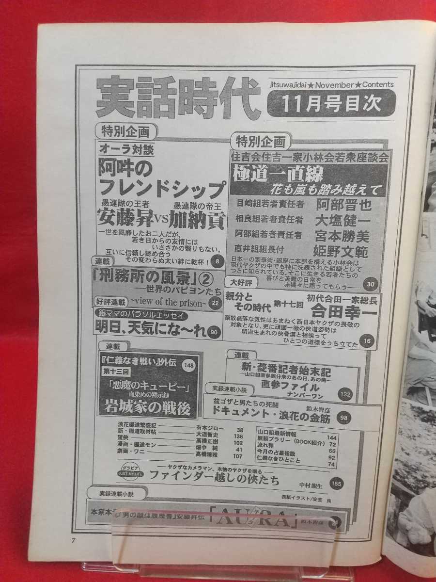 [①A]* super ultra rare / hard-to-find * real story era 2003 year 11 month number ~[ special project ]o-la against .. ream .. . person : cheap wistaria .vs. ream .. ..:...~