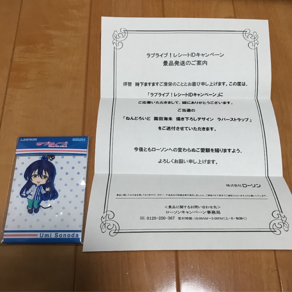 Paypayフリマ 当選品 ラブライブ ラバーストラップ 園田海未 ローソン ねんどろいど Paypayフリマ 当選品 ラブライブ ラバーストラップ 園田海未 ローソン ねんどろいど