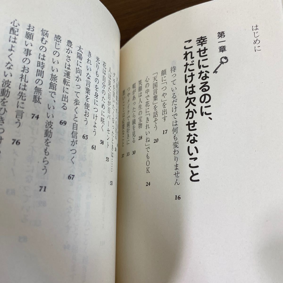 Paypayフリマ 斎藤一人 幸せをよぶ魔法の法則 いいことが雪崩のごとくやってくる ｐｈｐ文庫 舛岡はなゑ 著