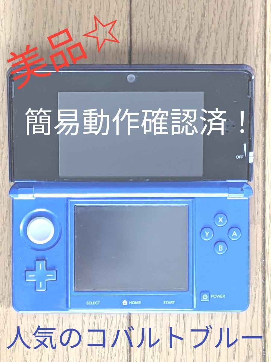 【美品セット】任天堂3DS コバルトブルー 本体＋ソフト5本