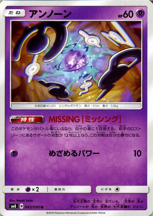 ポケモンカード Sm8 アンノーン 特性 Missing ミッシング U 043 超爆インパクト サン ムーン ポケモン カード ポケカ 超 その他 売買されたオークション情報 Yahooの商品情報をアーカイブ公開 オークファン Aucfan Com ポケモンカード Sm8 アンノーン 特性 Missing ミッシング U 043 超爆インパクト サン ムーン ポケモン カード ポケカ 超 その他 売買されたオークション情報 Yahooの商品情報をアーカイブ公開 オークファン Aucfan Com