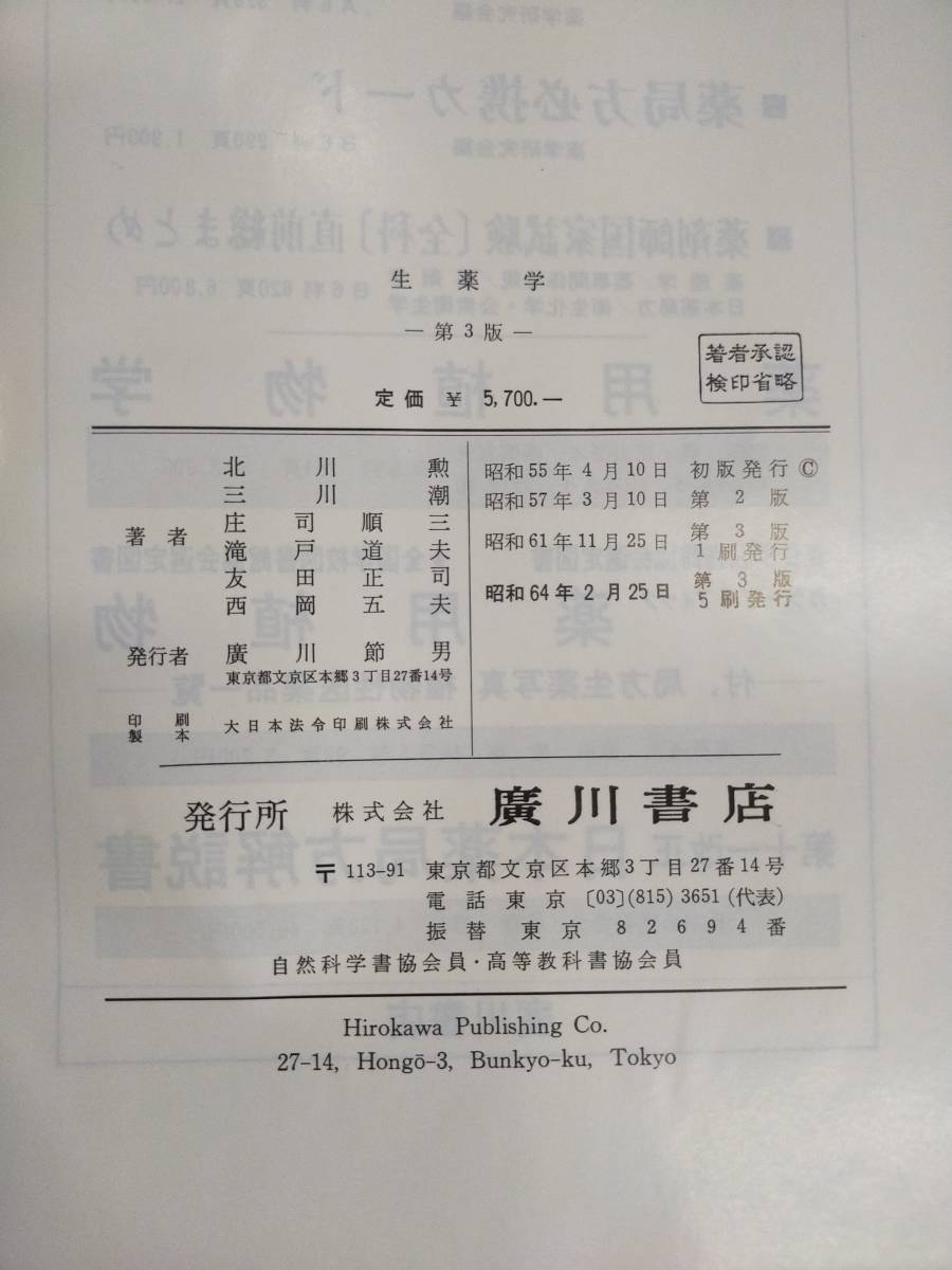  raw pharmacology no. 3 version north river . three river ... sequence three . door road Hara . rice field regular . west hill . Hara work . river bookstore issue Showa era 64 year 2 month 25 day no. 3 version no. 5. issue 