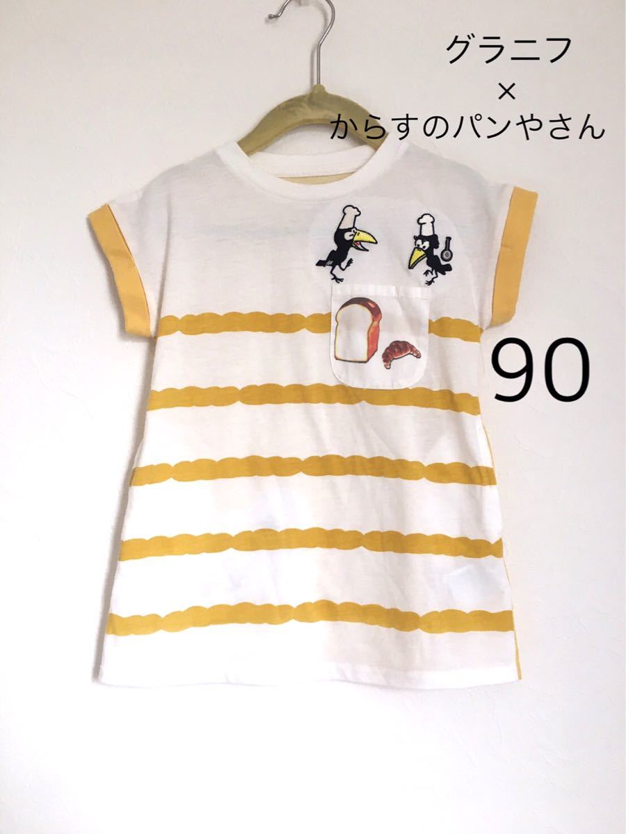 グラニフ　からすのパンやさん　かこさとし　ワンピース　チュニック　tシャツ  半袖　90 パン　絵本