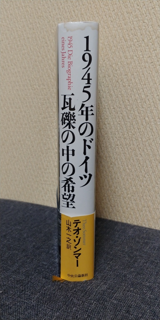 1945年のドイツ 瓦礫の中の希望 / 著 テオ・ゾンマー /_画像3