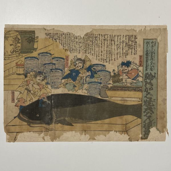 江戸期 安政期 浮世絵 手摺木版画『安政大地震絵 鯰のかば焼大ばん振舞』錦絵 地震絵 鯰絵 戯画 震災 すずめの戸締り_画像1