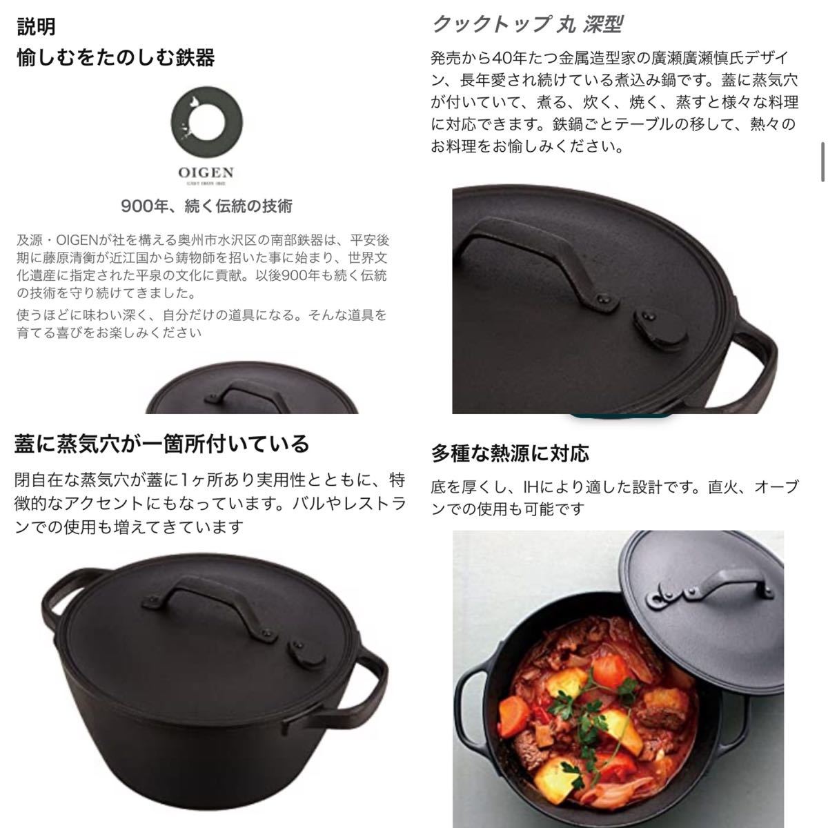 【及源・OIGEN】 南部鉄器 IH対応　クックトップ 丸深形 中20cm