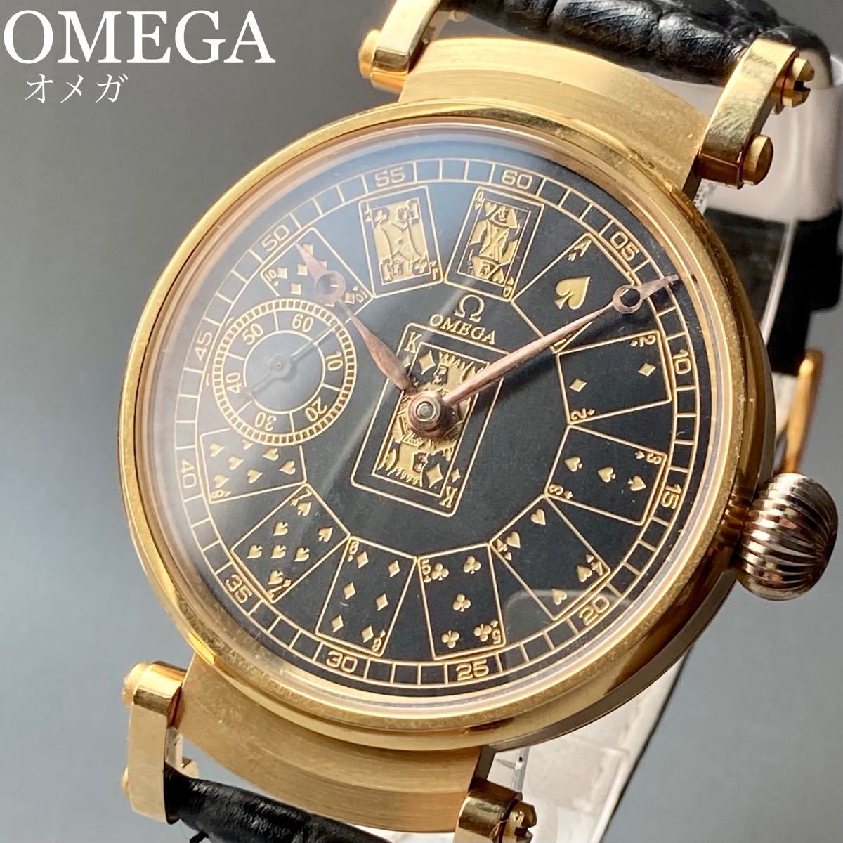 動作良好★OH済み★オメガ アンティーク 腕時計 メンズ 手巻き スケルトン OMEGA ビンテージ ウォッチ 男性 トランプ