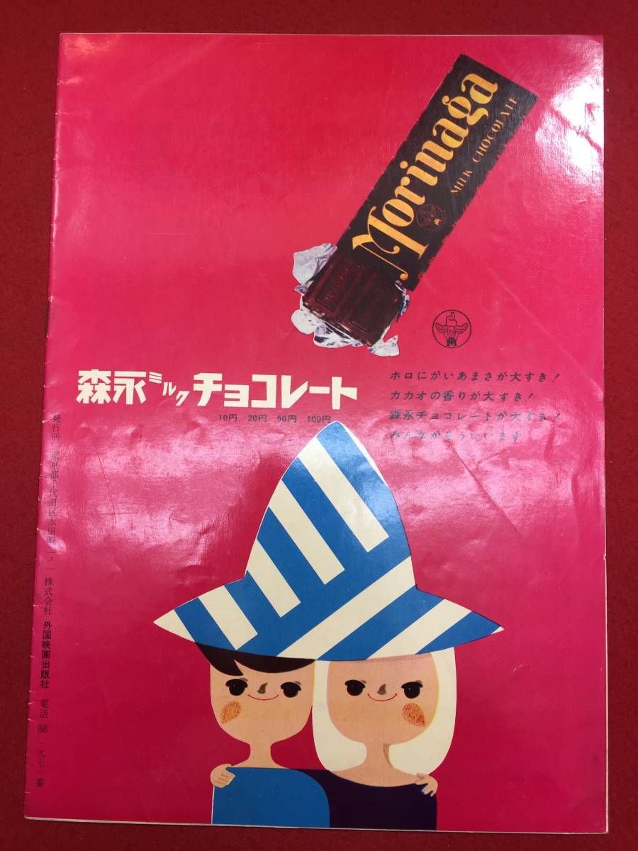 08283『大いなる西部』A4判パンフ　グレゴリー・ペック　チャールトン・ヘストン　ジーン・シモンズ　ウィリアム・ワイラ_画像2