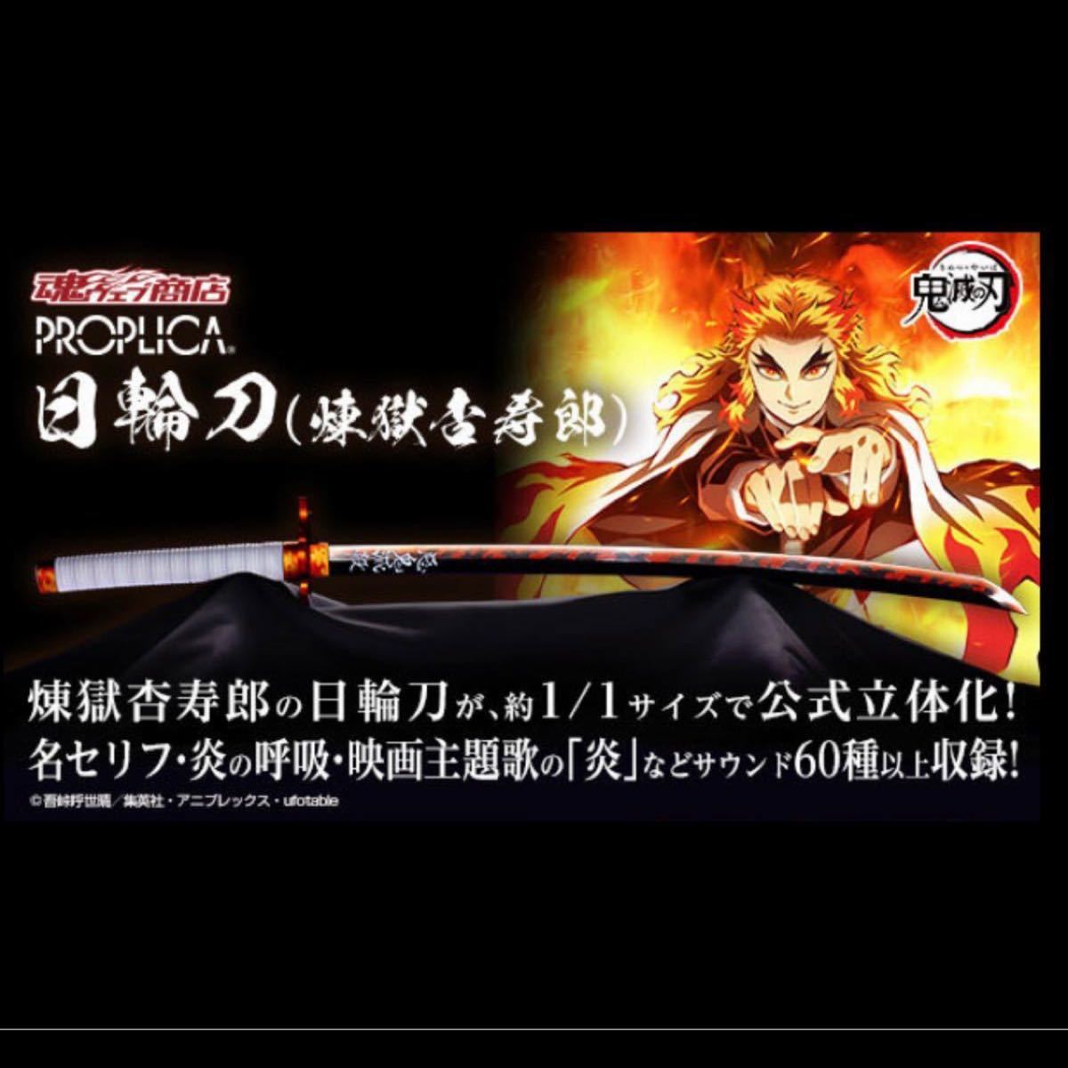 新色登場 Proplica 日輪刀 煉獄杏寿郎 一次出荷分 未開封 シニアファッション Www Edisa Com 新色登場 Proplica 日輪刀 煉獄杏寿郎 一次出荷分 未開封 シニアファッション Www Edisa Com