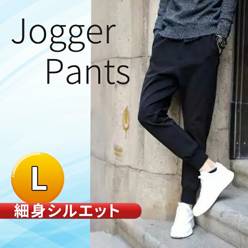 新品?正規品 メンズ ジョガー パンツ XL 韓国 海外 スタイル スウェット 黒 ジャージ