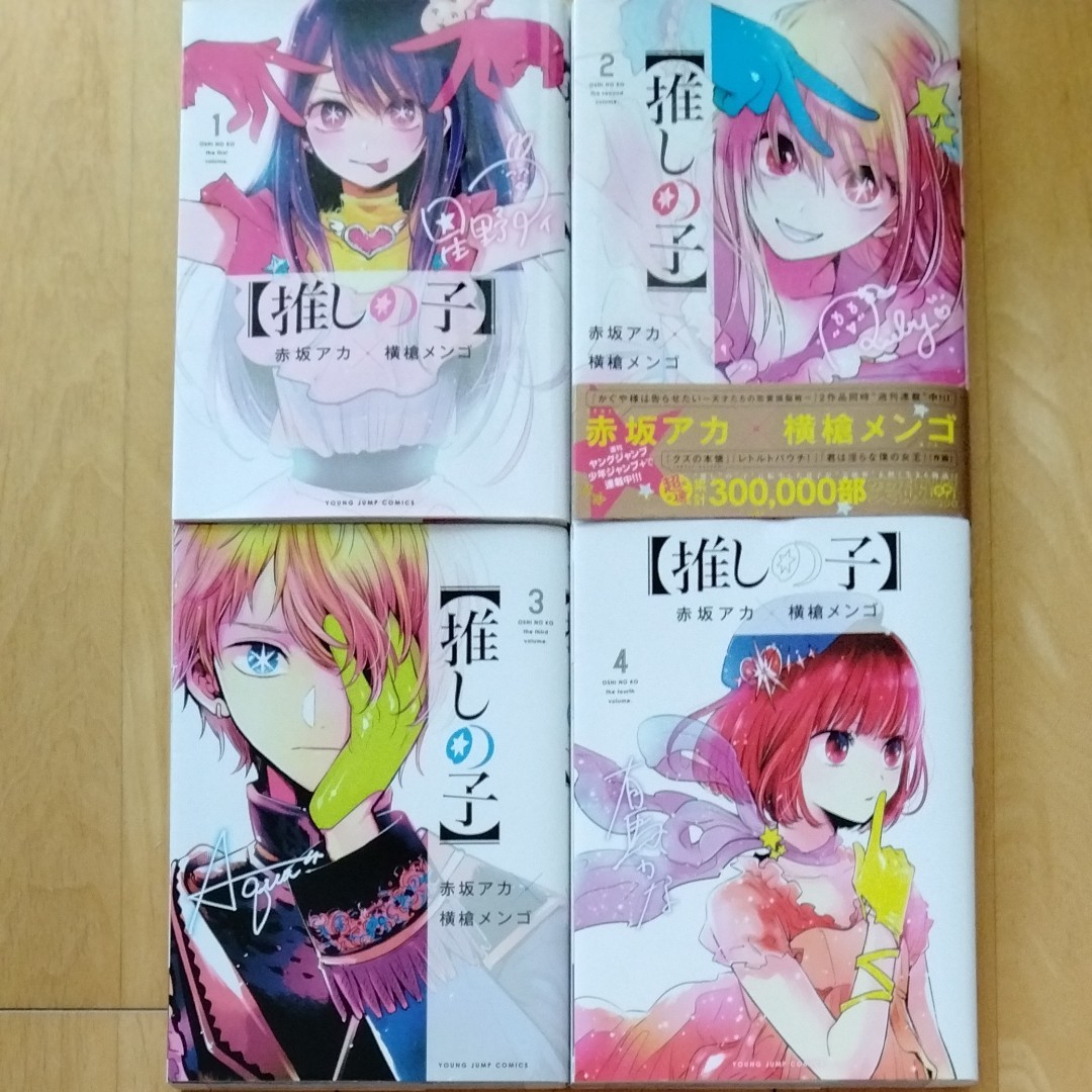 宅配便送料無料 【推しの子】 全巻 未読 初版 - 通販 - www.ganaama.co.il