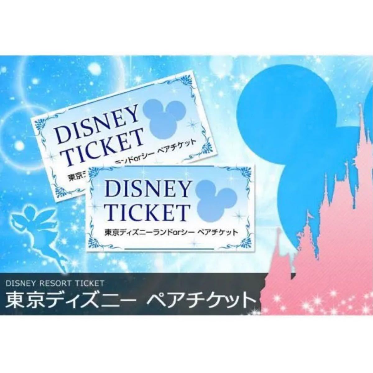 Paypayフリマ ディズニー チケット ペア Paypayフリマ ディズニー チケット ペア
