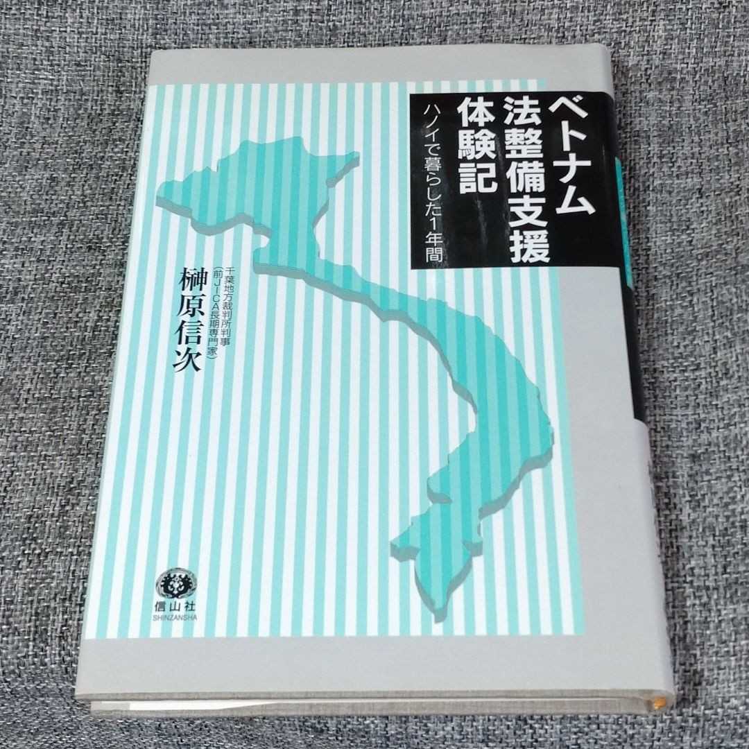 ベトナム法整備支援体験記 ハノイで暮らした1年間_画像1