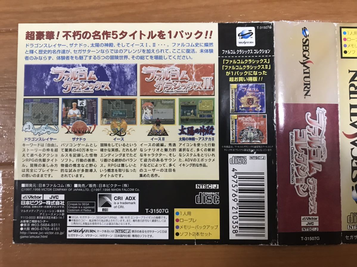 送料無料 セガサターン ファルコムクラシックスコレクション 送料無料 セガサターン ファルコムクラシックスコレクション