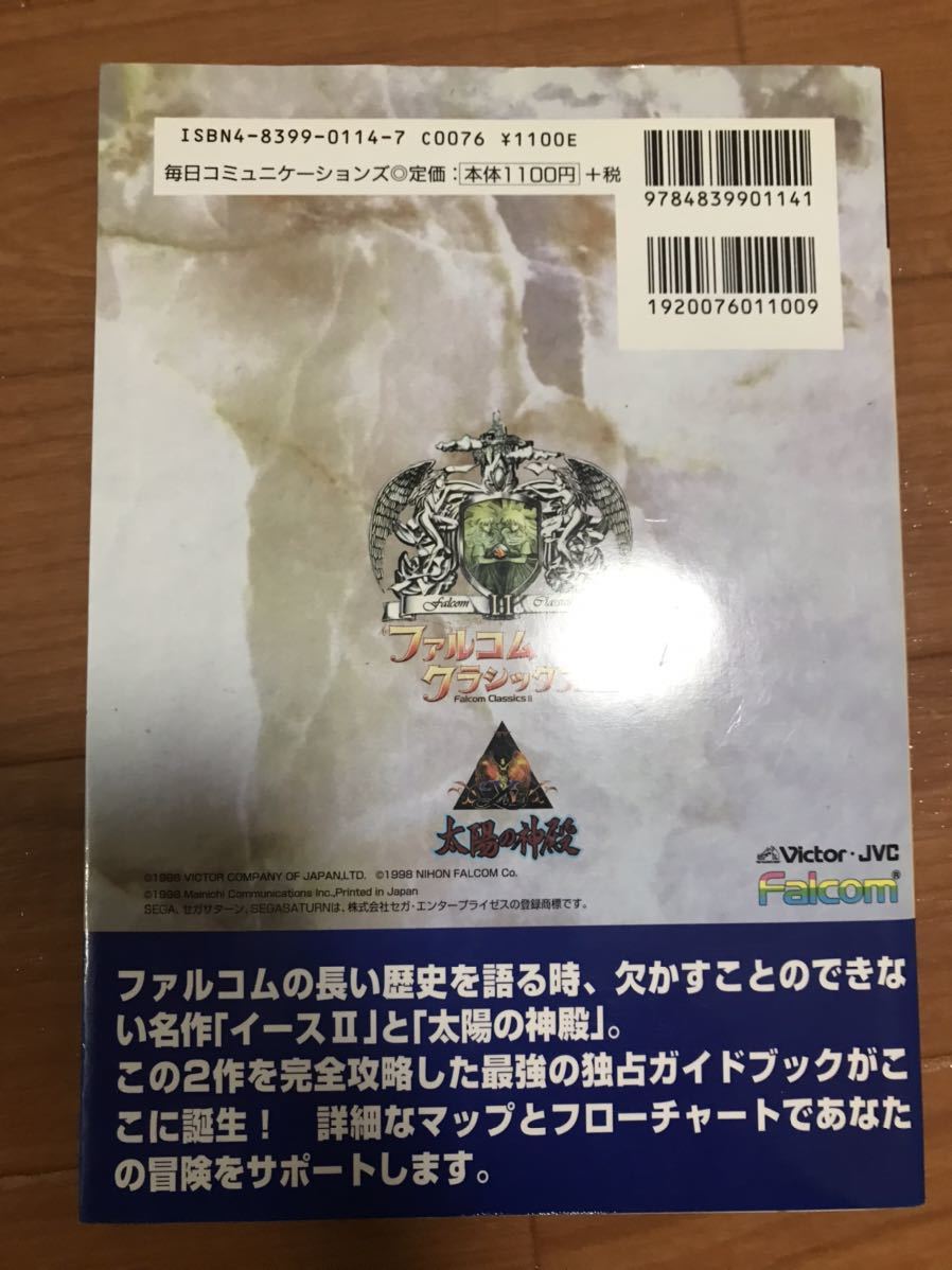 送料無料 セガサターン ファルコムクラシックスコレクション 送料無料 セガサターン ファルコムクラシックスコレクション