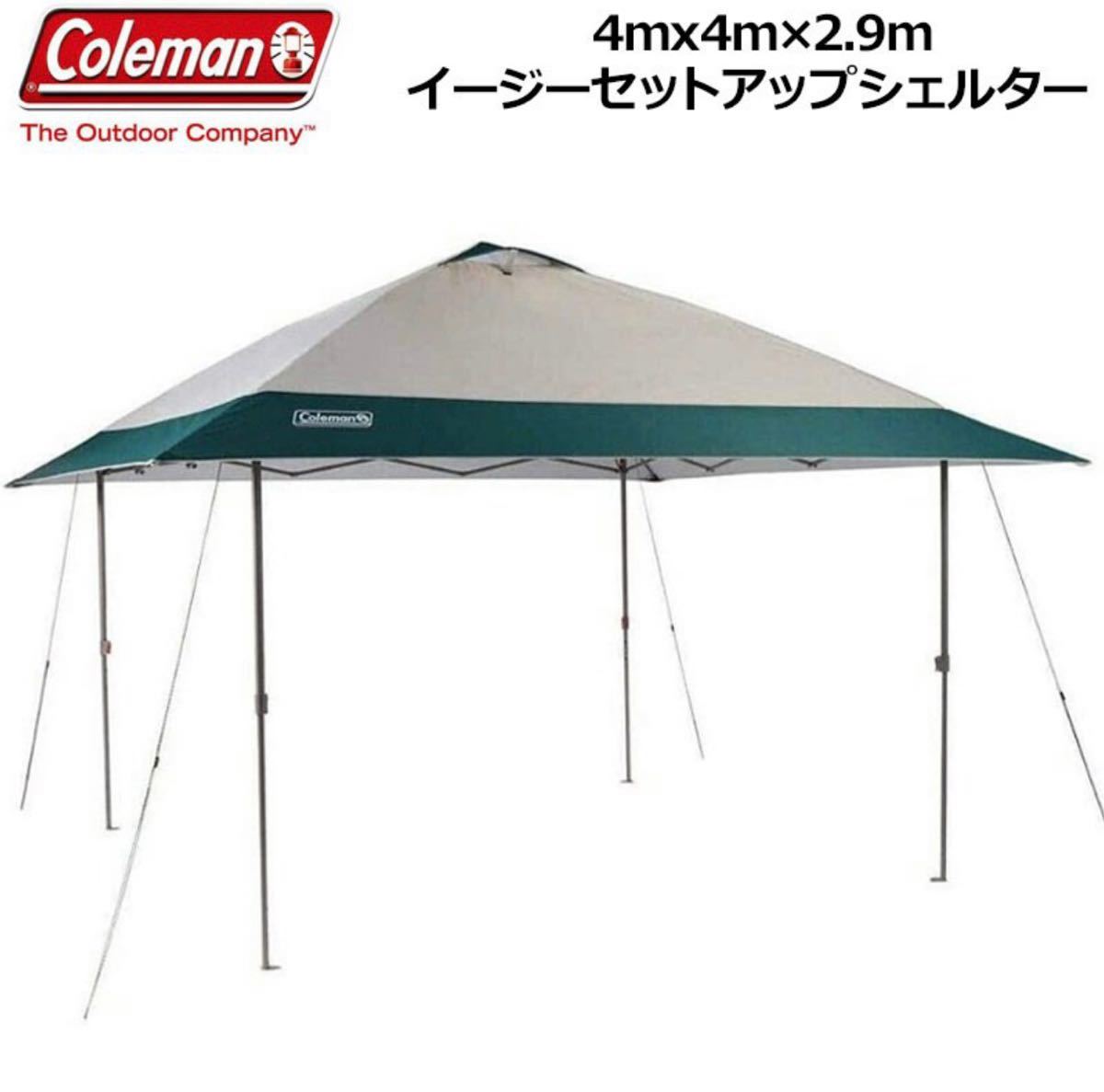 Coleman コールマン タープ イージーセットアップ シェルター 4m×4mx2.9m UPF50+ 2000038102