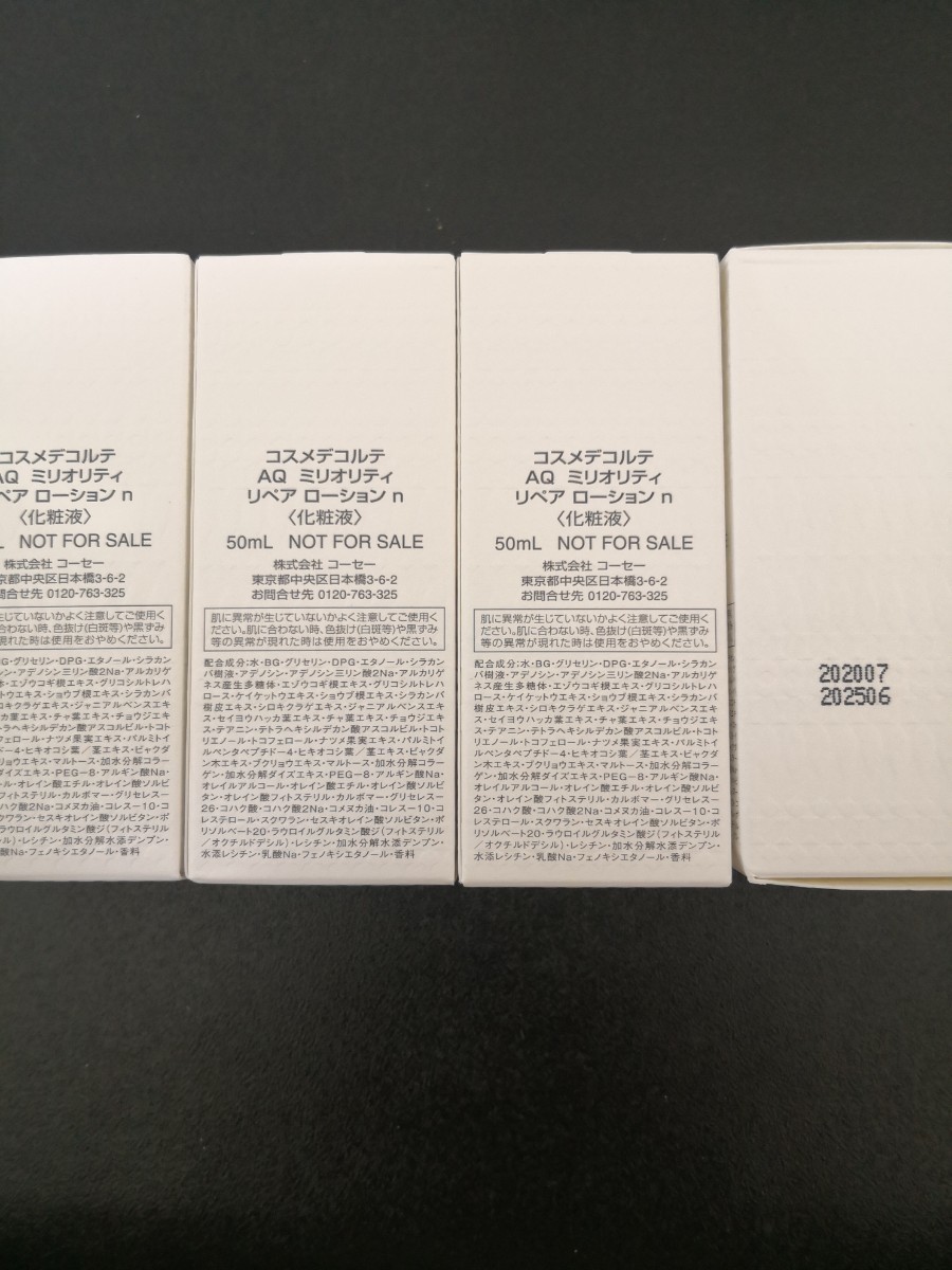 現品同量 最高級コスメデコルテ AQ ミリオリティ リペア ローションn