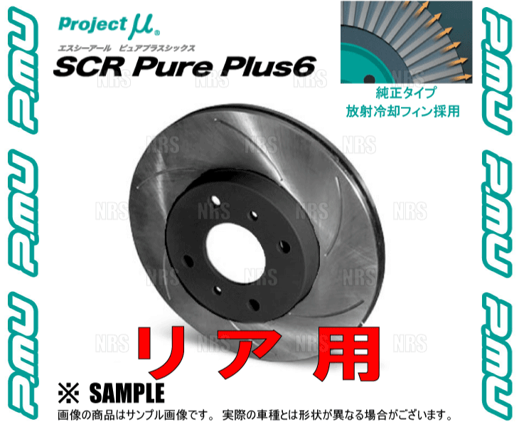 Project μ プロジェクトミュー SCR Pure Plus 6 (リア/ブラック) SC430 UZZ40 (SPPT201-S6BK ブレーキローター