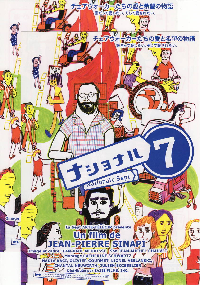 映画チラシ「ナショナル７」2002年公開　2枚　ナディア・カッチ/オリヴィエ・グルメ/リオネル・アベランスキ　　　【管理X】_画像1