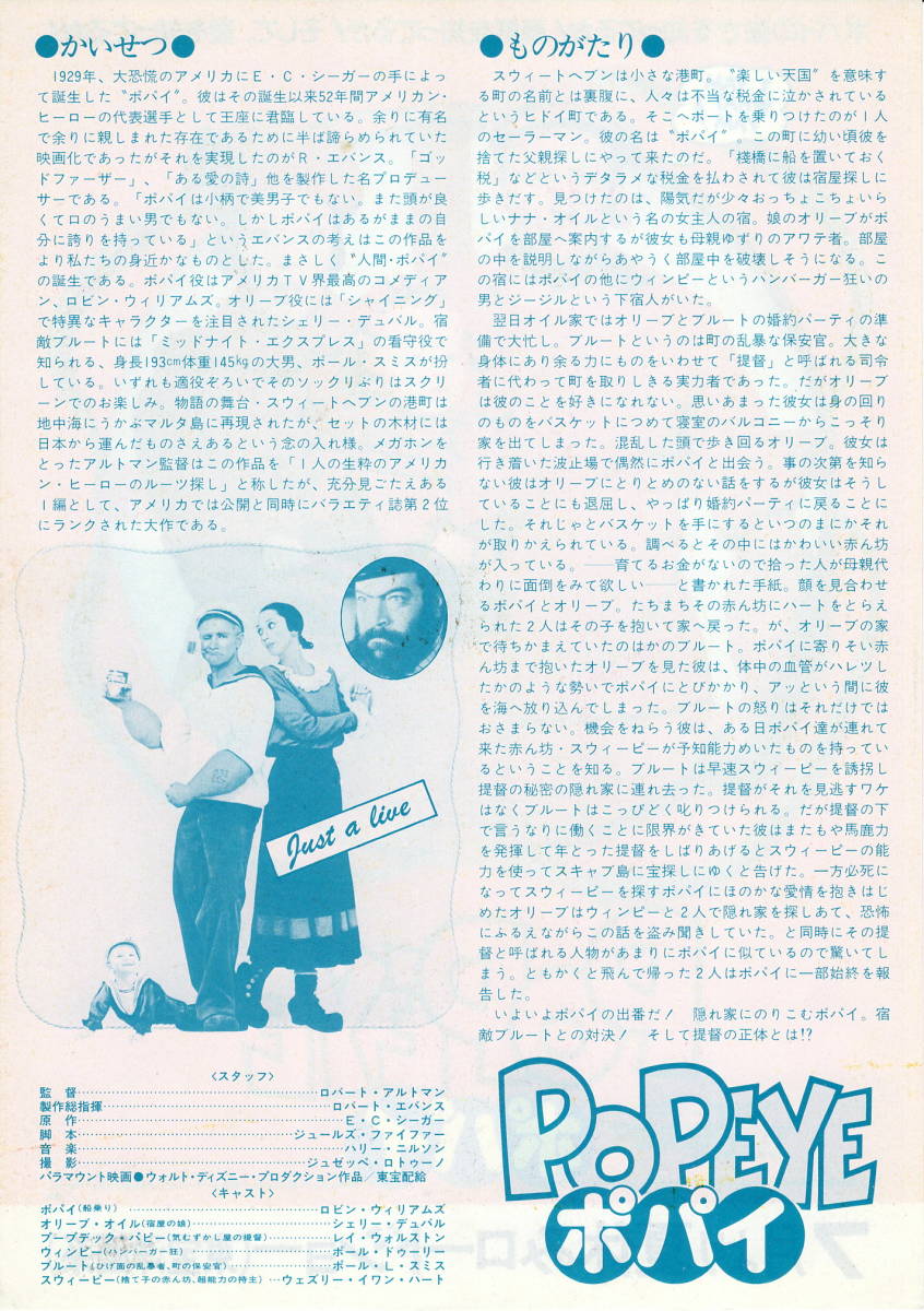 映画チラシ「ポパイ」1981年　2種類　3枚　ロビン・ウィリアムズ／シェリー・デュバル　　　【管理X】　_画像3