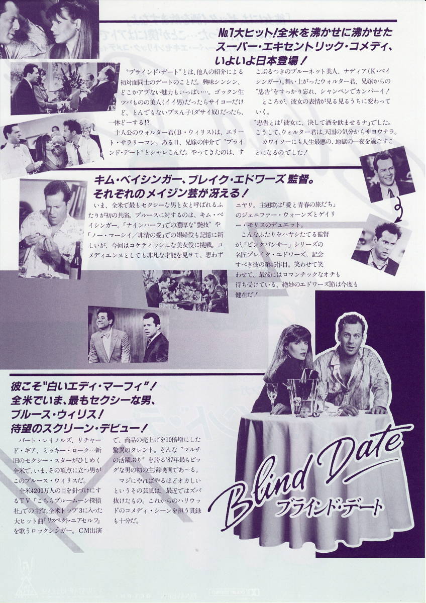 映画チラシ「ブラインド・デート」(先行版) 購入の正規品 www