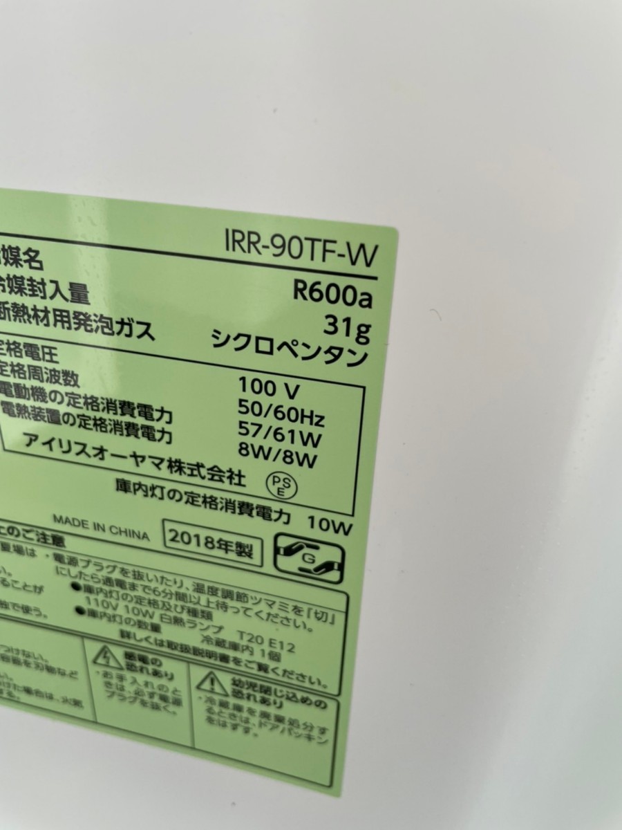 アイリスオーヤマ　 2ドア 冷蔵庫90L 2018年製　ホワイト　IRR-90TF