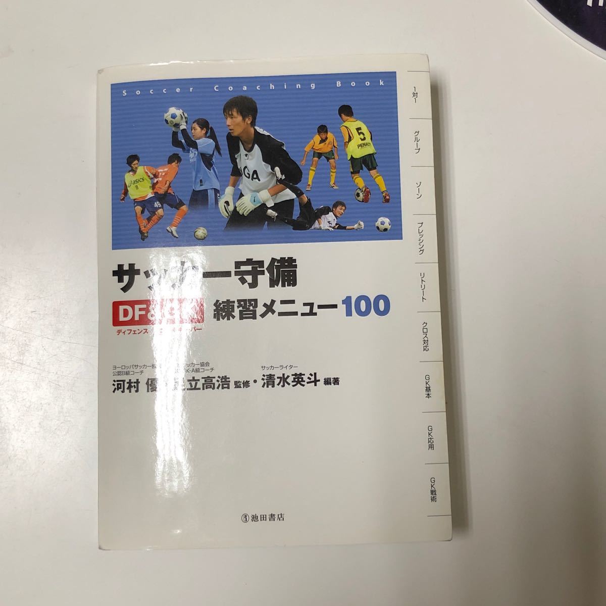 Paypayフリマ サッカー守備 練習メニュー