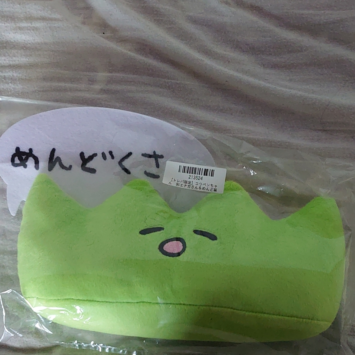 Paypayフリマ ぬいぐるみ めんど草 コウペンちゃん トレバ限定 Paypayフリマ ぬいぐるみ めんど草 コウペンちゃん トレバ限定